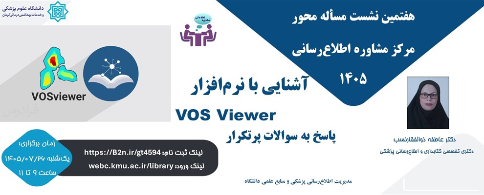 هفتمین نشست مرکز مشاوره